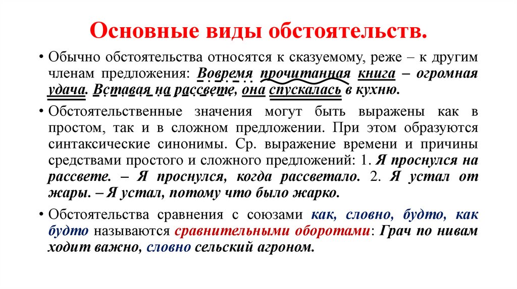 Основные виды обстоятельств.