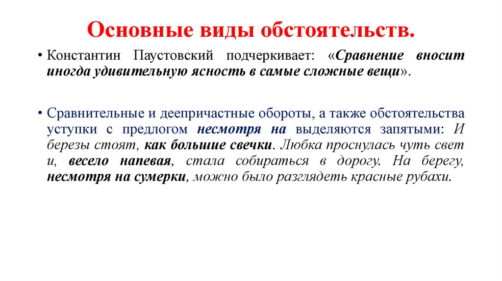 Основные виды обстоятельств.