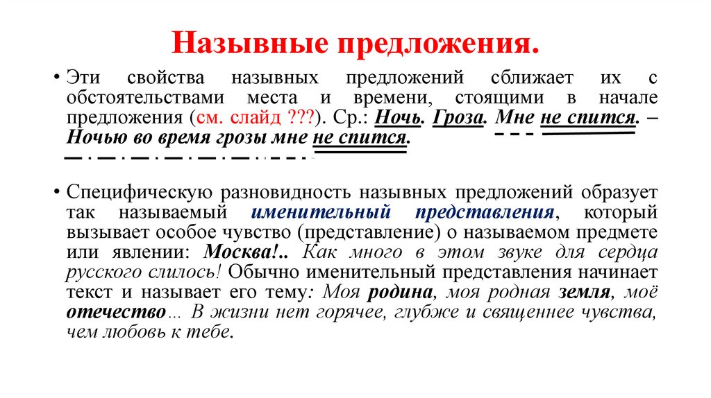 Назывные предложения.