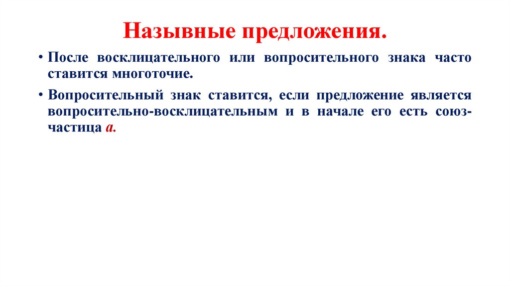 Назывные предложения.