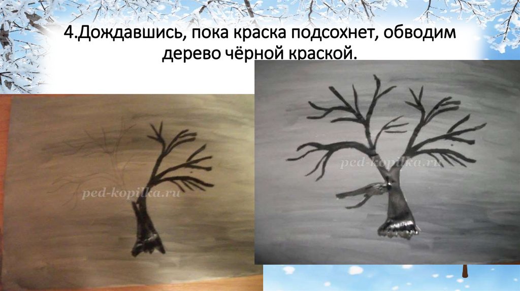 4.Дождавшись, пока краска подсохнет, обводим дерево чёрной краской.