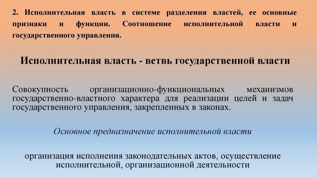 Исполнительная власть - ветвь государственной власти