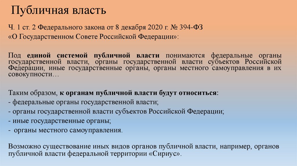 Публичная власть