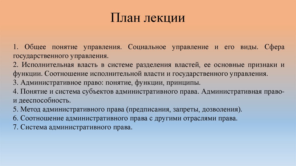 План лекции