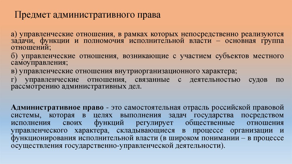 Предмет административного права