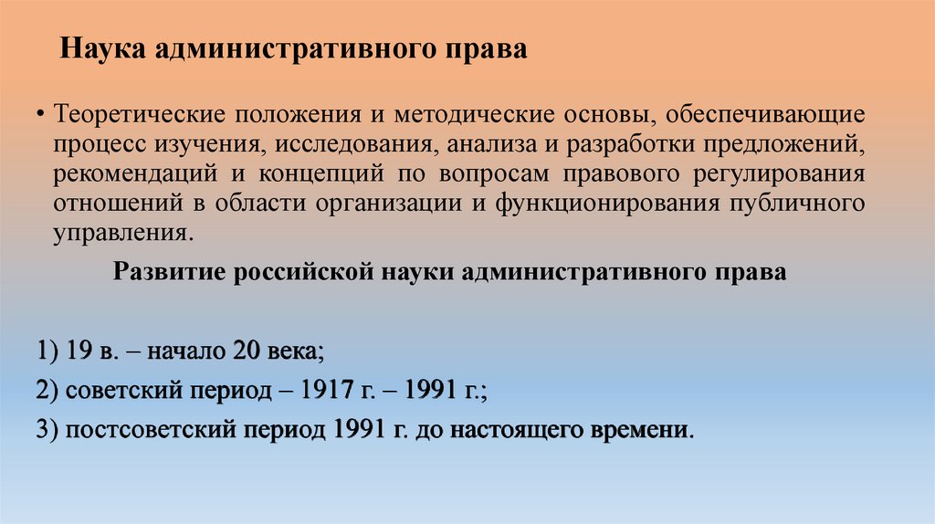 Наука административного права