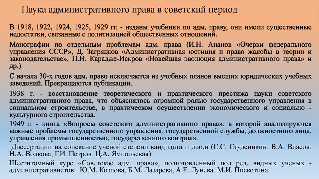 Наука административного права в советский период