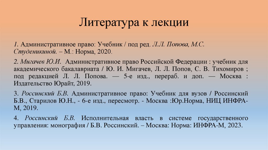 Литература к лекции