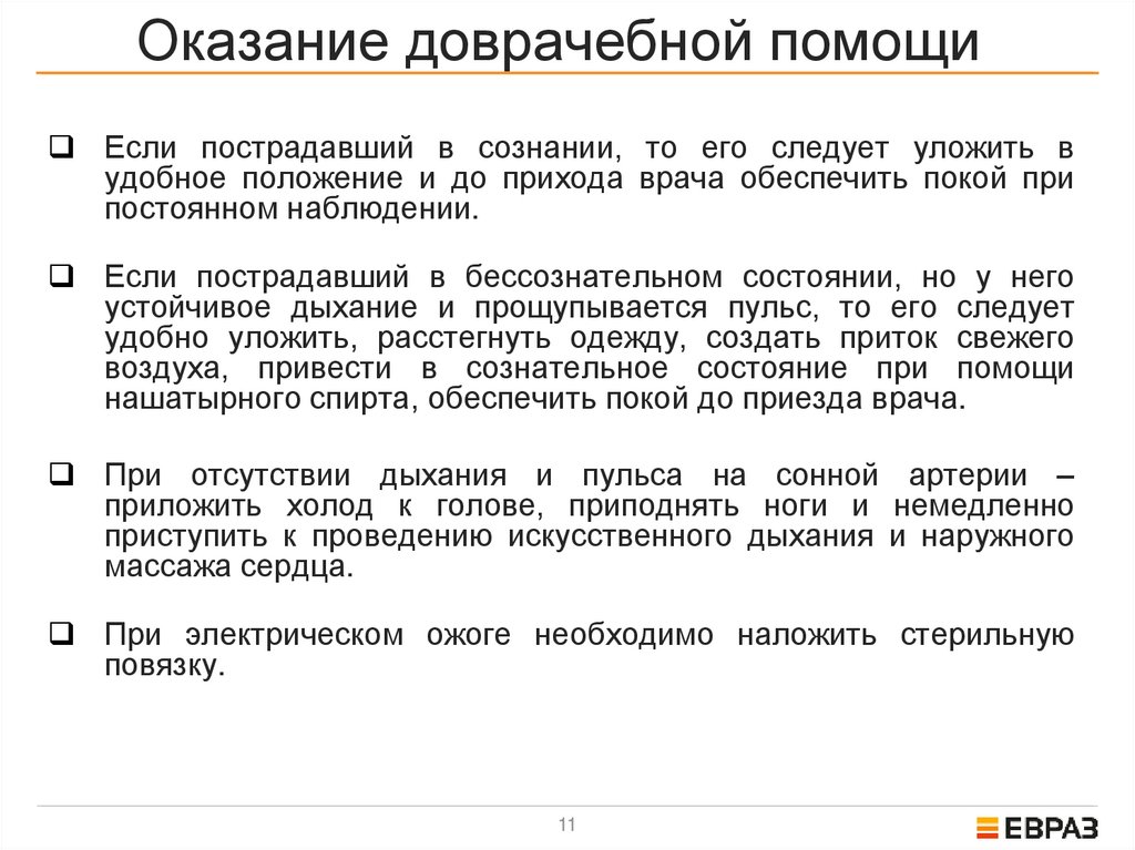 Оказание доврачебной помощи