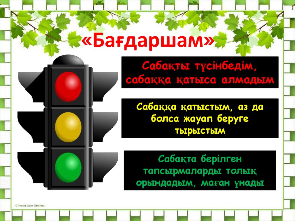 «Бағдаршам»