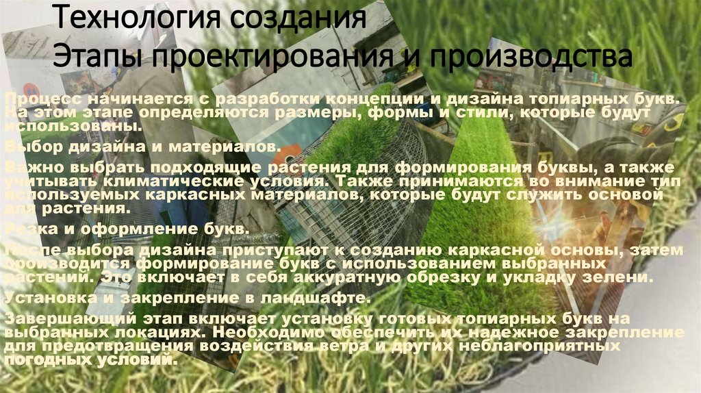 Технология создания Этапы проектирования и производства