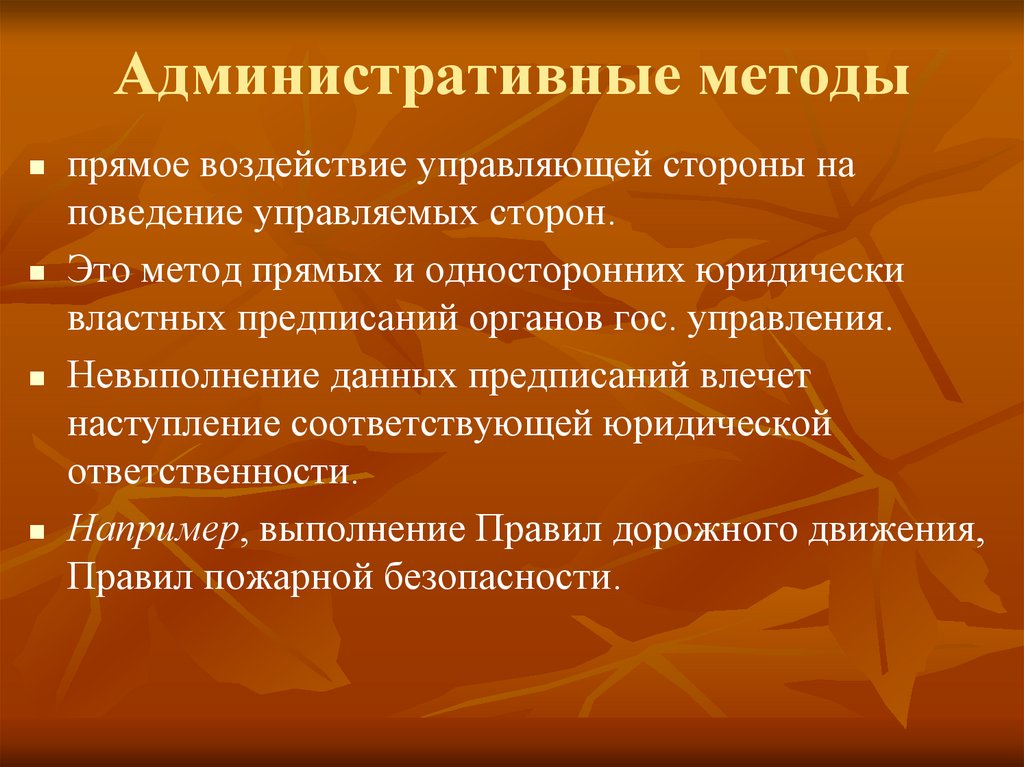 Административные методы