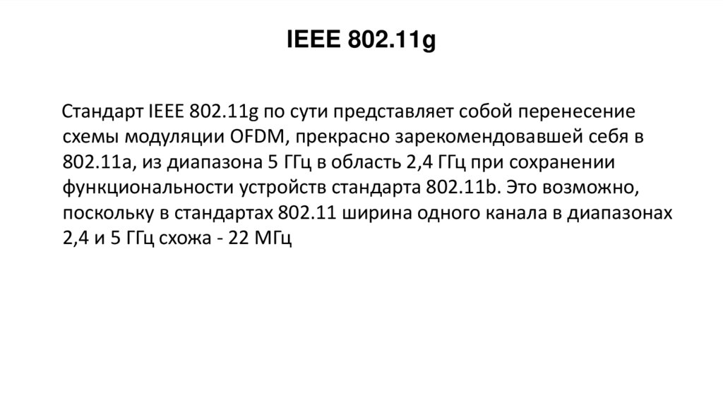 IEEE 802.11g