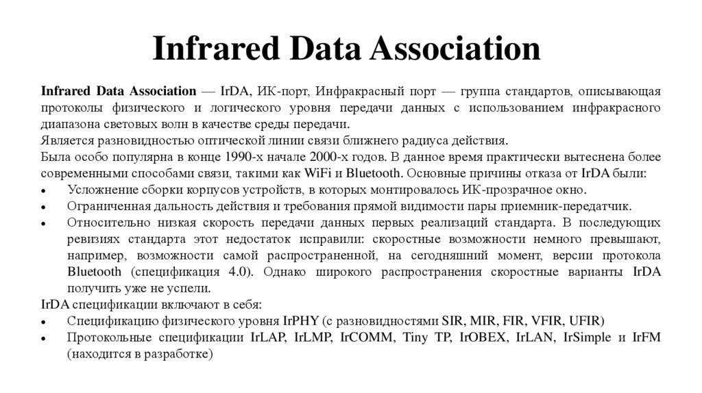 Infrared Data Association 