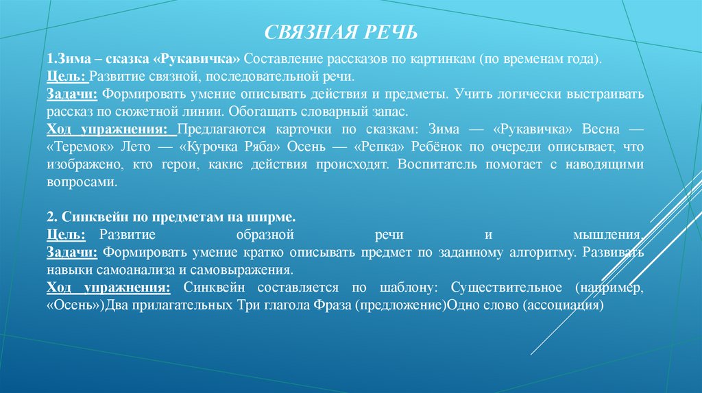 СВЯЗНАЯ РЕЧЬ