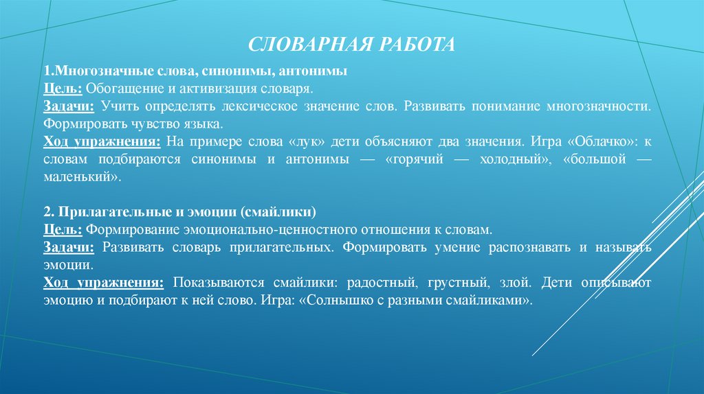 Словарная работа