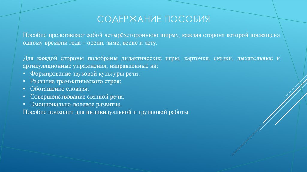 Содержание пособия