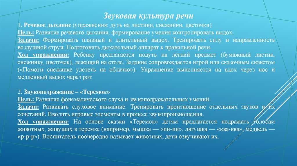 Звуковая культура речи