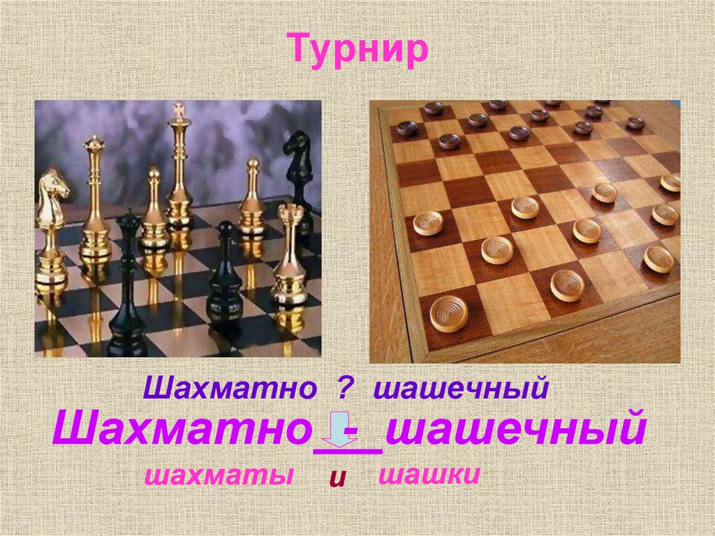 Турнир