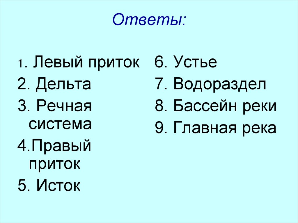Ответы: