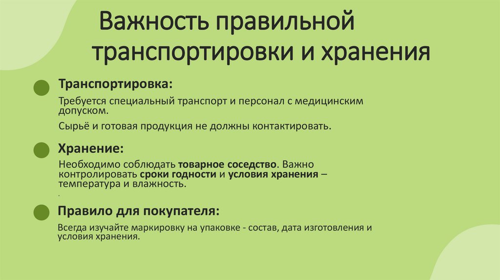  Важность правильной транспортировки и хранения