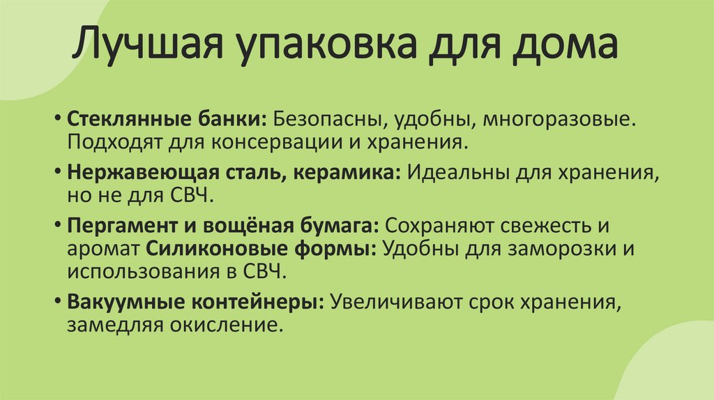  Лучшая упаковка для дома