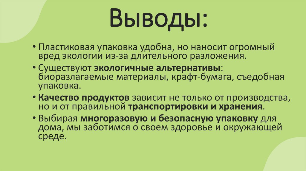  Выводы: