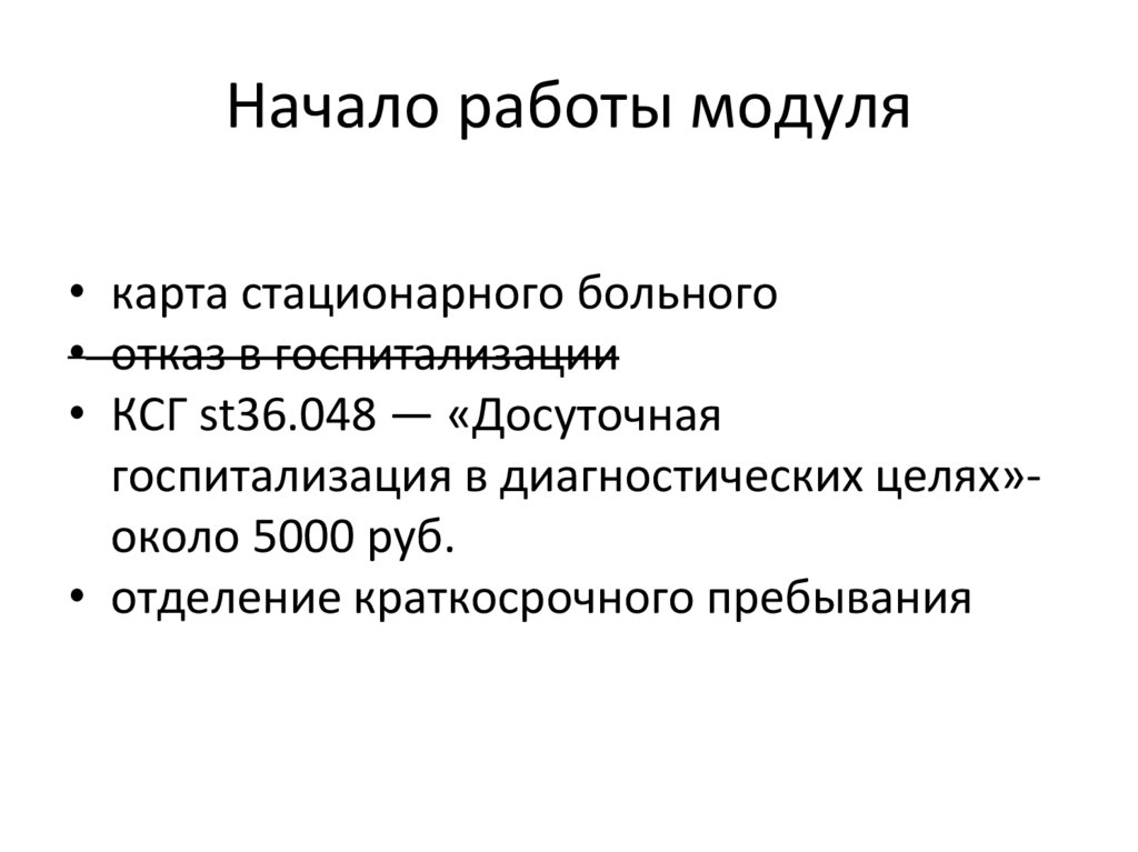 Начало работы модуля