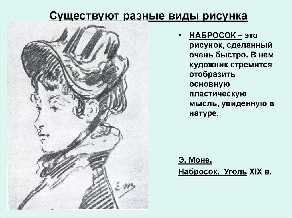 Существуют разные виды рисунка