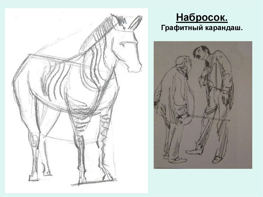 Набросок. Графитный карандаш.