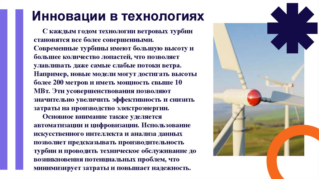 Инновации в технологиях