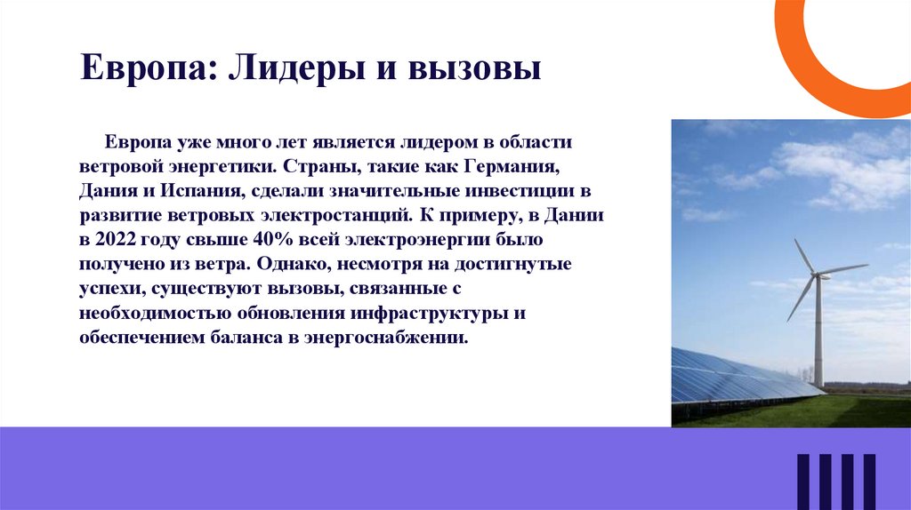 Европа: Лидеры и вызовы