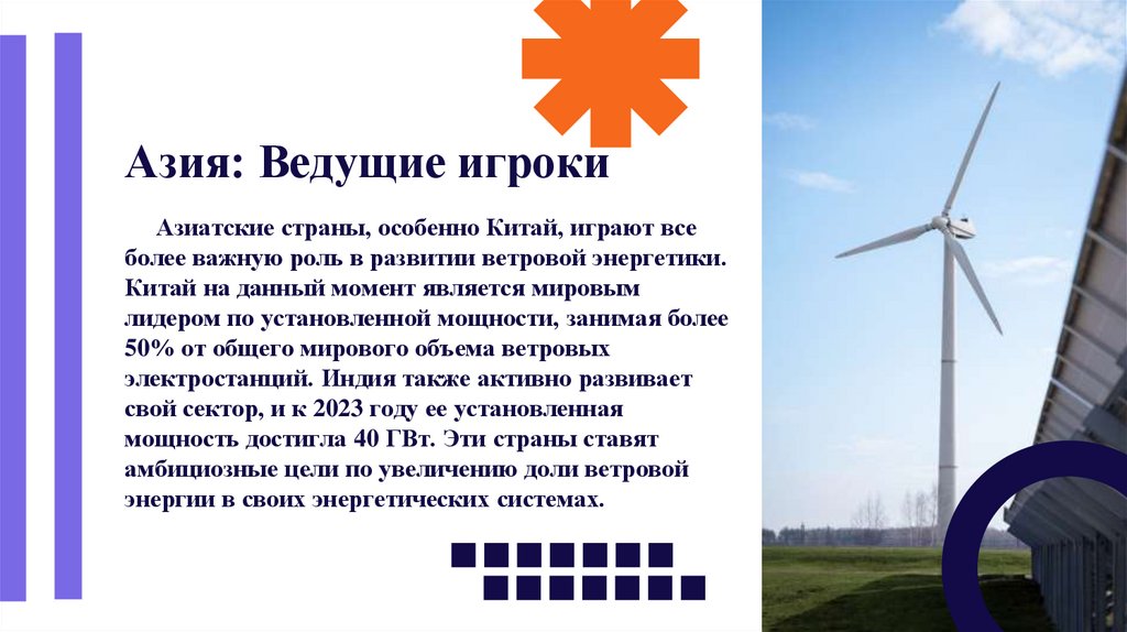 Азия: Ведущие игроки