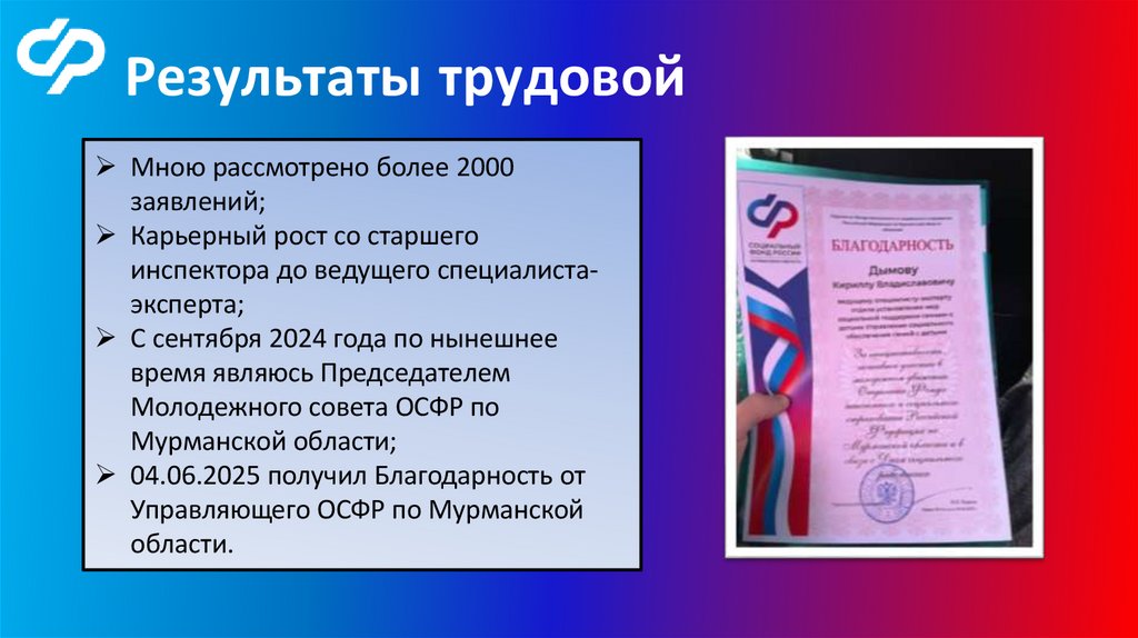 Результаты трудовой деятельности