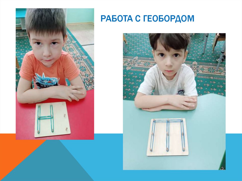 Работа с геобордом