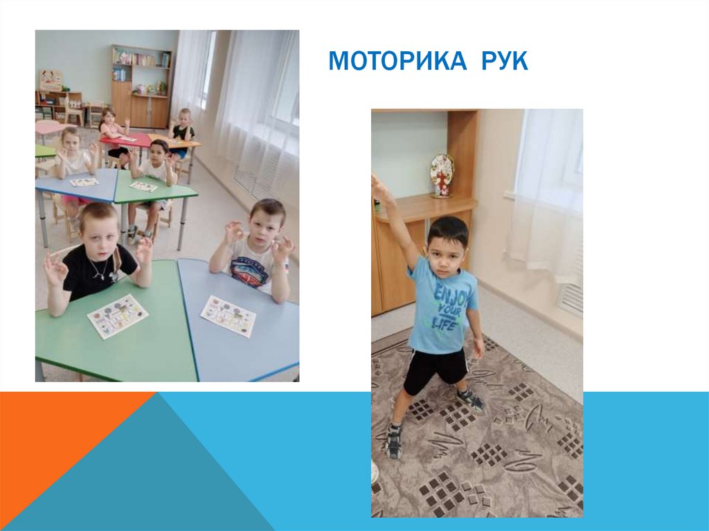 Моторика рук