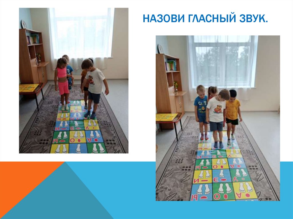 Назови гласный звук.