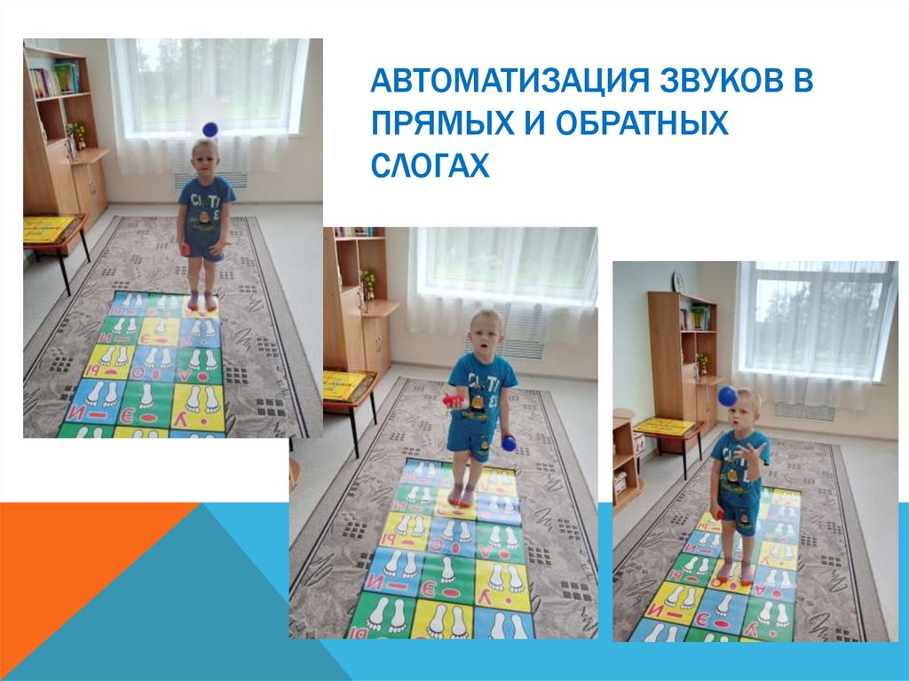 Автоматизация звуков в прямых и обратных слогах