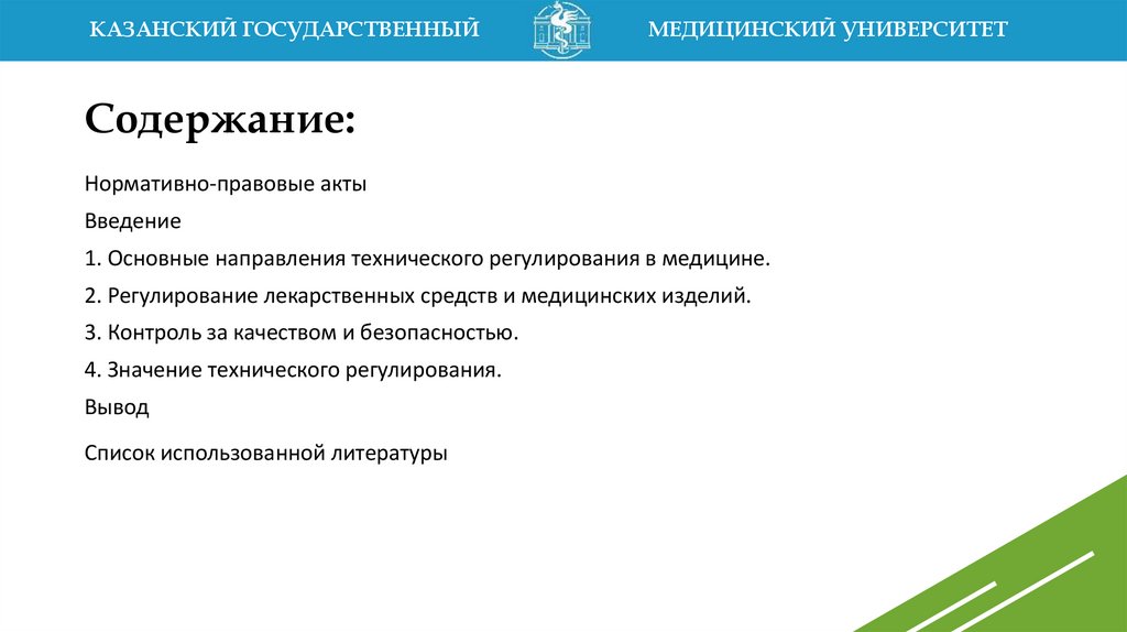 Содержание: