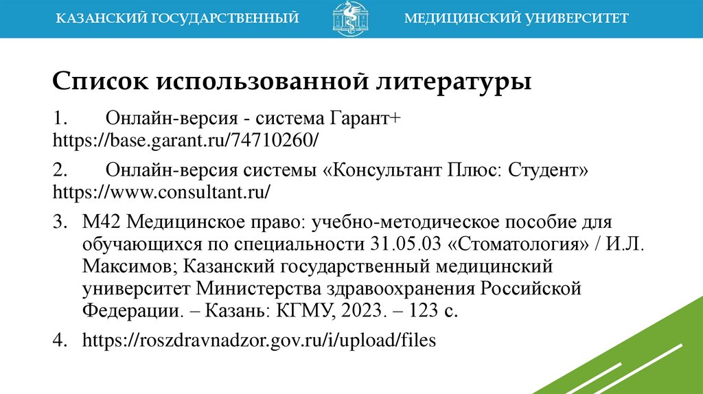 Список использованной литературы