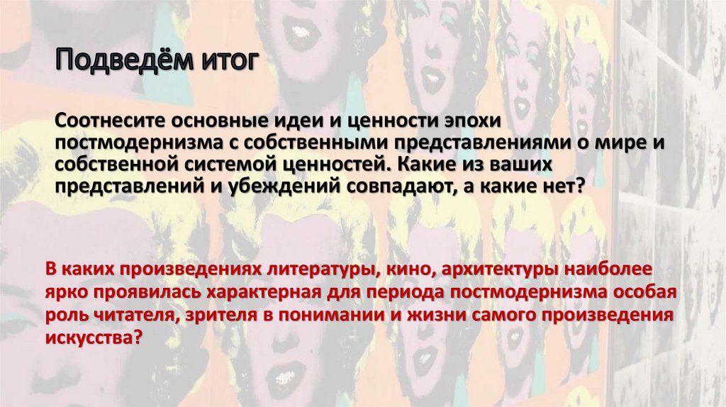 Подведём итог