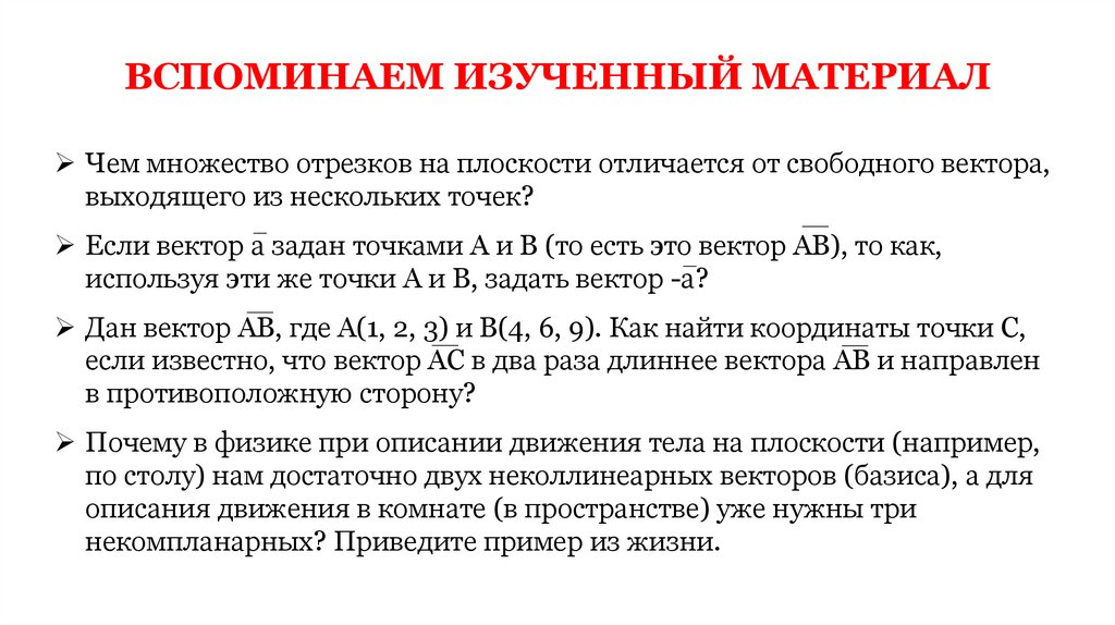 ВСПОМИНАЕМ ИЗУЧЕННЫЙ МАТЕРИАЛ