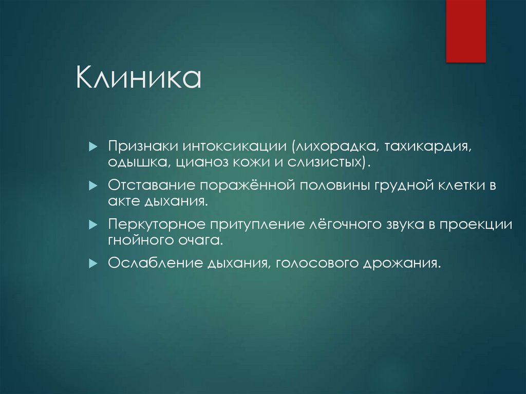 Клиника