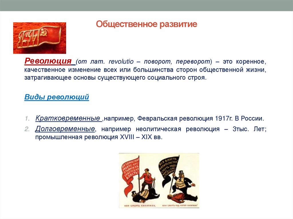 Общественное развитие