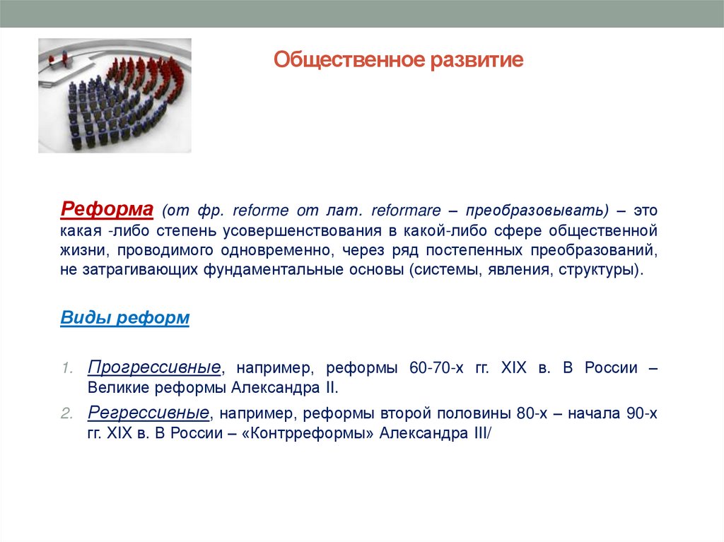 Общественное развитие