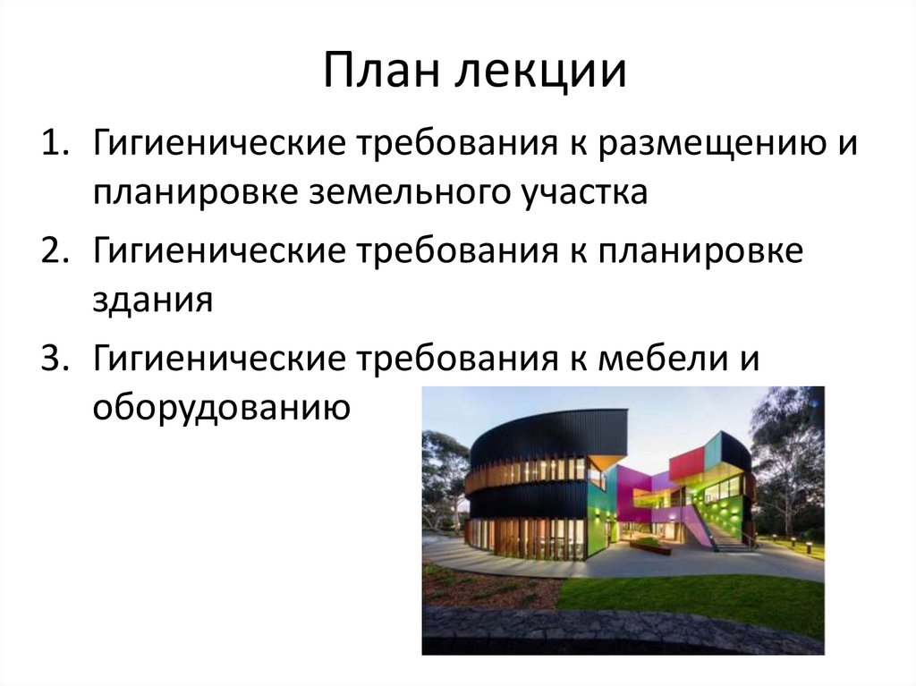 План лекции