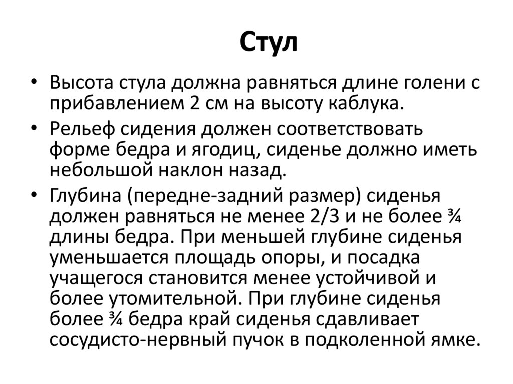 Стул