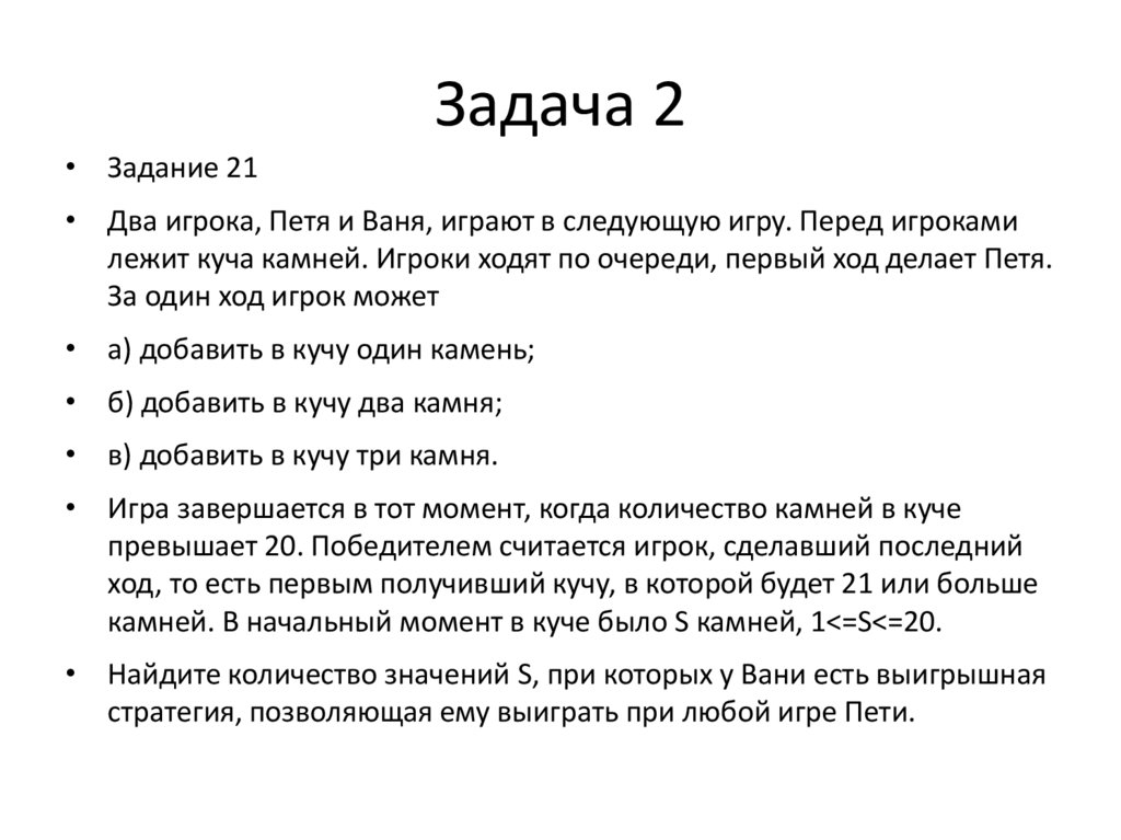 Задача 2