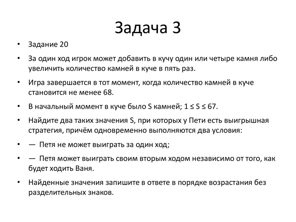 Задача 3