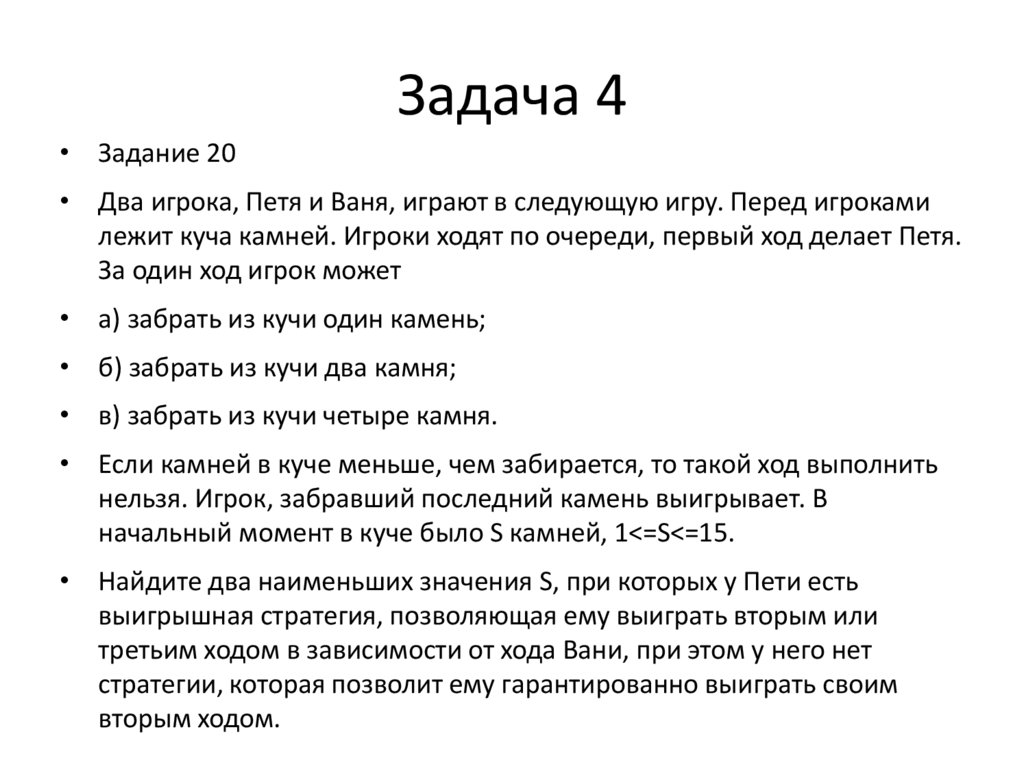 Задача 4